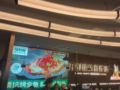 -马有鱼·馕坑烤全鱼(美美2店)