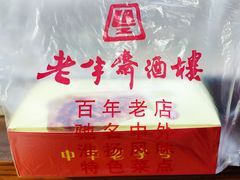 -老半斋(福州路店)