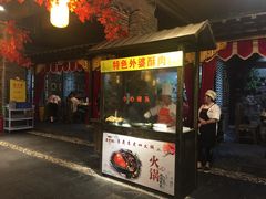 门面-袁老四(市府路店)