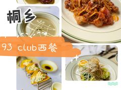 -93Club·法餐厅