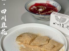 -川味堂·四川豆花(八卦岭店)