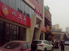 -小土豆北方菜馆(方庄店)