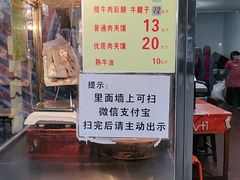 -杨天玉腊牛羊肉店
