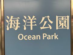 -香港海洋公园