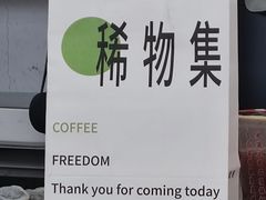 -稀物集咖啡(徽州大道店)