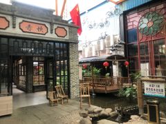 门面-鹅城