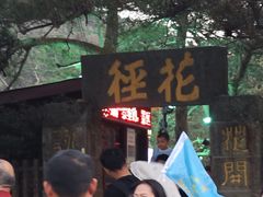 -庐山风景区花径公园