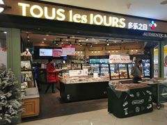 门面-多乐之日(和平伊势丹店)