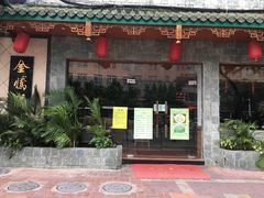 门面-金騰閣·经典粤菜(汾江中路店)