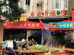 -晓靖轩烧烤(沙河风情店)