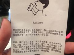 账单-喜茶(北京三里屯太古里店)