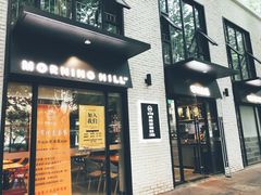 门面-早安山丘·豆浆油条(小木桥路店)