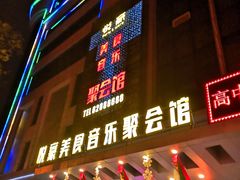 -W20 SHINING Party·K(悦豪和平路店)