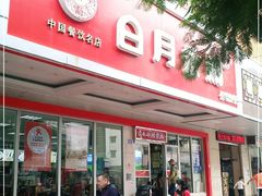 门面-日月永和中国餐饮名店(凤凰店)