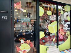 -TonTon(永康路店)