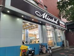 门面-米莎贝尔生日蛋糕(长征街店)