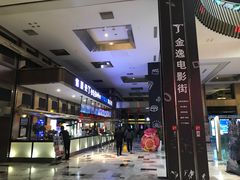 -金逸影城(影视中心IMAX店)