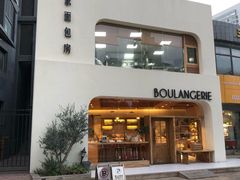 门面-那家面包房(珠江路店)