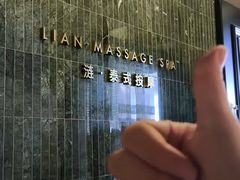 -涟LIAN·泰式按摩·MASSAGE·SPA(华强北店)