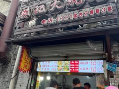 -樊记火烧店(甘泉路店)