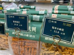-酥大興·新国潮糕点配茶饮(龙岗万达黑金店)
