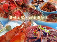 -美味之家·湖景农家乐(太湖东山店)