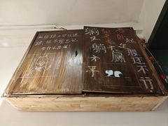 -懒人盐府人家(安贞店)
