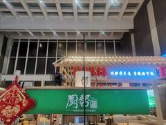 -厨帮湘(花都雅乐城店)