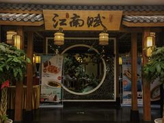 -江南赋(内蒙古大厦店)