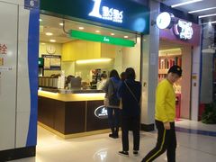 门面-1点点(三阳广场店)