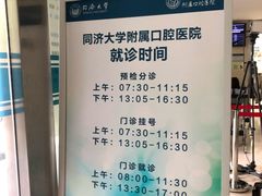 -同济大学附属口腔医院