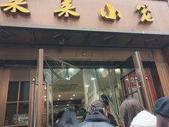 -莱莱小笼·乔艾