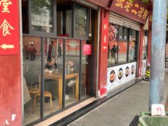 门面-洞子口张老二凉粉(文殊院店)