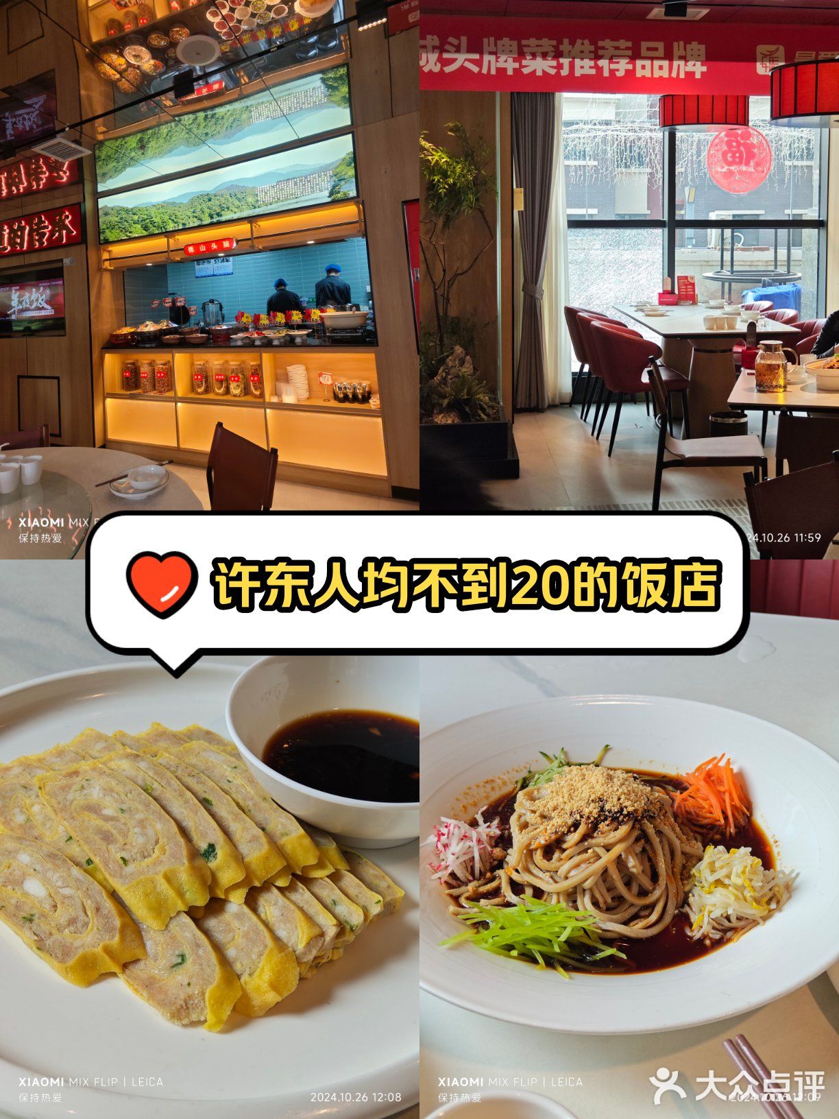 超划算的大众点评会员专享双人餐体验