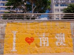 -青澳湾北回归线广场
