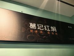 -葛记红焖羊肉(人民路店)