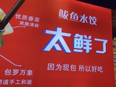 -渔家风味·鲅鱼水饺·央视展播·海鲜天津菜(开发区店)