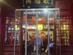 -耿福兴(凤凰美食街店)