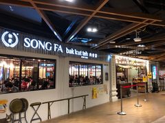 -松發肉骨茶(先得坊店)