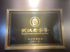 -顺香居·老字号湖北菜(江汉路店)