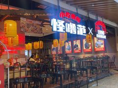 -怪噜范·老贵阳街头名小吃(汇金星力城店)