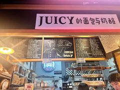 -Juicy Bakery(大学路店)