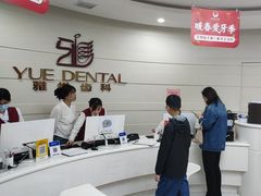 -雅悦齿科(顾村公园店)