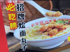 -青年路烩面馆(绿地世纪城店)