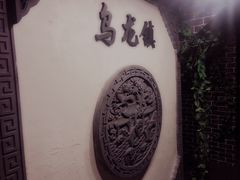 -GG戏精剧场·原创演绎实景本