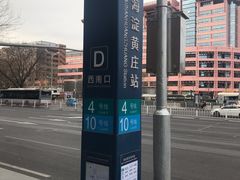 -海淀黄庄(地铁站)