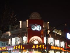 iphone_upload_pic-咬不得高祖生煎·简餐(高银街店)