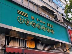 门面-李荣兴(南湖东路店)