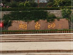 -烟台山景区