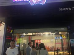 -吉品源(农院路店)